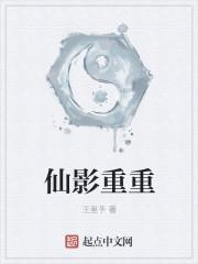 仙影是个什么游戏