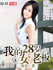 我的26岁女老板陈胜