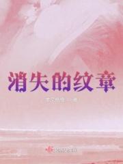 消失的字迹