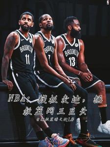 nba球星麦迪