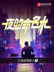 夜的命名术三部曲