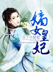 嫡女皇妃 花朝云