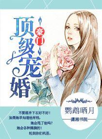 豪门顶级盛婚漫画