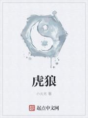 虎狼之师什么意思