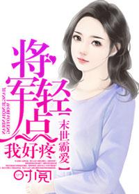 末世霸爱公子浮香